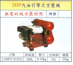 3HP汽油引擎式空壓機