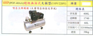 4HP大桶型(110V220V)