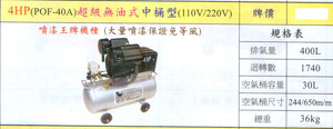 4HP中桶型(110V220V)