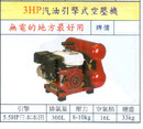 3HP汽油引擎式空壓機